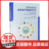慢性病防治食养食疗策略和方法 杨月欣 主编 为读者提供了一系列科学的饮食策略和实践方法 北京大学医学出版社978756
