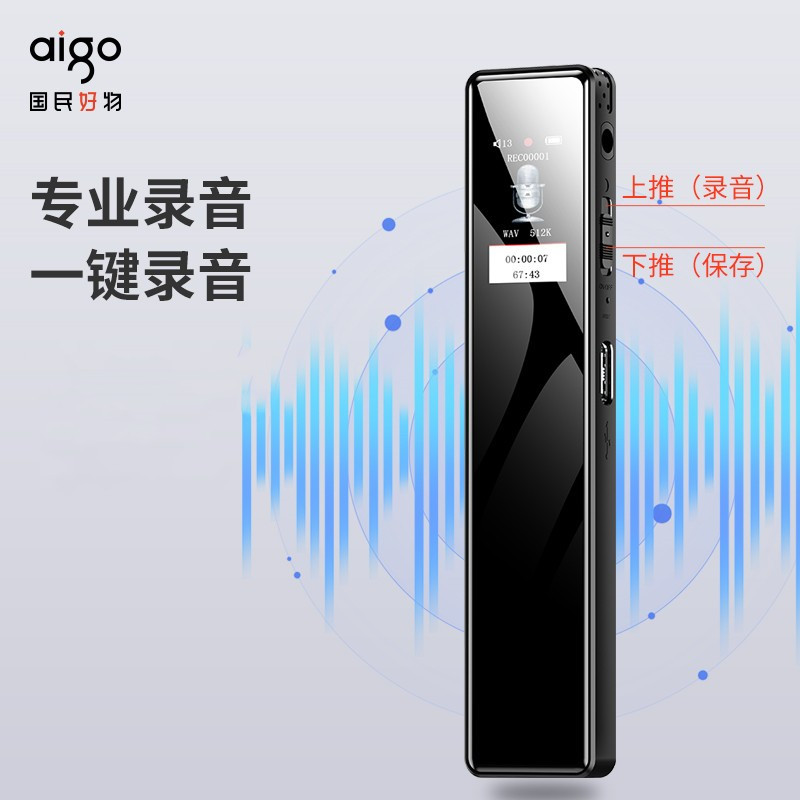 爱国者(aigo)R9911 16G录音笔 一键录音智能专业录音 高清降噪录音器 学习会议培训采访速记 黑