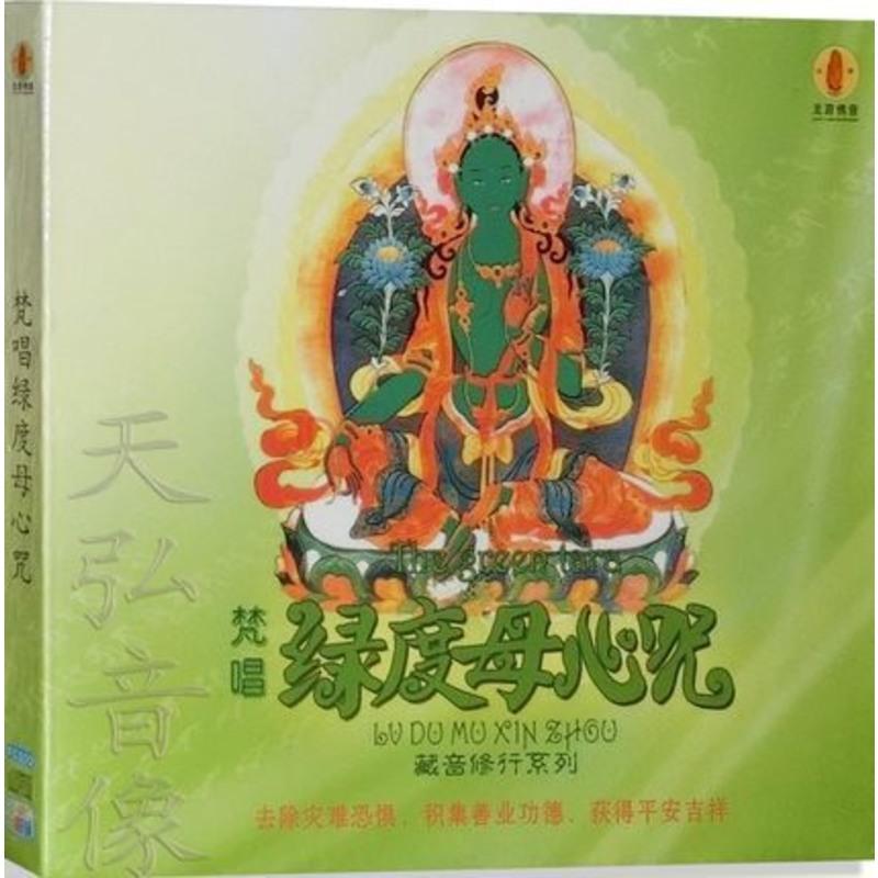 【正版】梵唱绿度母心咒(cd)藏音修行系列 龙源