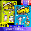 [抖音同款]小学生喜欢看的漫画科学2册 [正版]抖音同款小学生喜欢看的漫画科学 5-12岁超喜爱的数理化启蒙书给孩子的儿