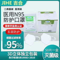 吉合 独立包装[出口白名单]n95口罩医用口罩防护一次性医疗口罩灭菌无菌CE认证FDA认证X N95医用防护口罩T