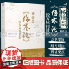 杨维杰伤寒论经方应用讲座张仲景50味方剂药证董氏奇穴原理解构治疗析要承姜佐景刘渡舟曹颖甫经方释义组方用法辨证临床应用医案