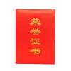 春羽宏博 绸缎面荣誉证书21*29cm 附证书内芯 Z8001/本
