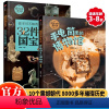 国宝带我看历史(全两册) [正版]国宝带我看历史全2册 狐狸家著 你不可不知的32件国宝+手电筒里的博物馆 中国博物馆奇