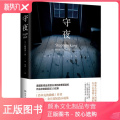 【颜系图书】守夜 正版 斯蒂芬金小说全集 外国文学 悬疑推理侦探小说