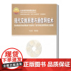 现代交换原理与通信网技术 卞佳丽 通信 电子和信息类专业本科生和研究生教材书 北京邮电大学出版社 97875635105