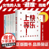 正版 女性的人生避难指南 全6册 赠导读收册 快乐上等(特装版)+佐野洋子作品集+最后的讲义 上野千鹤子 西原理惠子