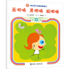 音像蓝眼睛 黑眼睛 棕眼睛(日)加古里子