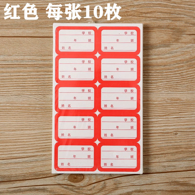 自粘姓名贴防水写名字的贴纸幼儿园卡通名字贴签名小学生儿童标签