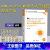 [正版] ARM Cortex-M3嵌入式系统原理及应用 STM32系列微处理器体系结构、编程与项目实战 电子信息