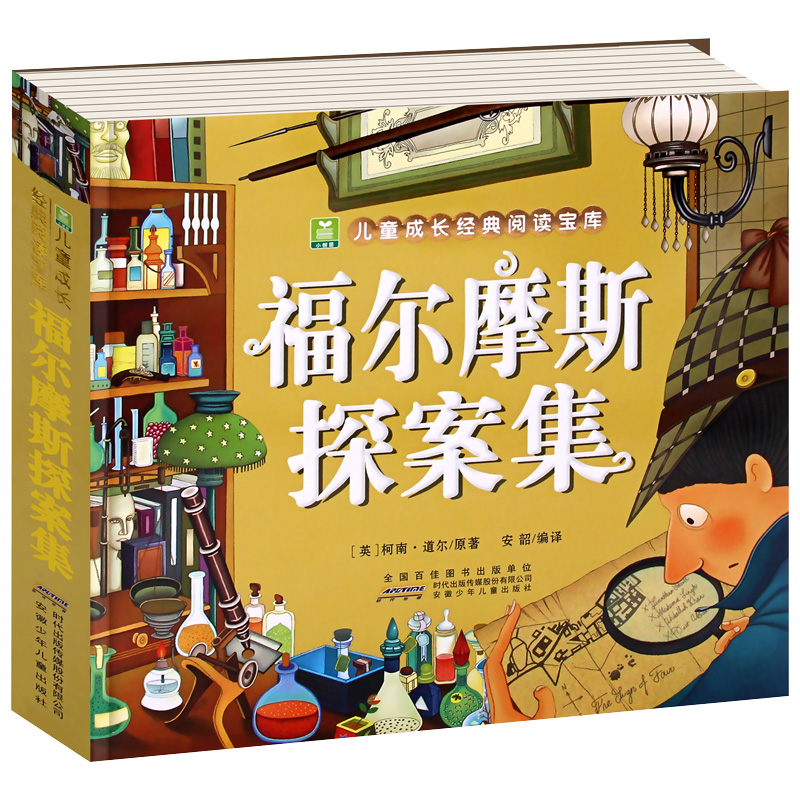 [M]福尔摩斯探案集-9787539798196