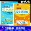 [正版]华夏万卷衡水体初中英语写字课课练七年级上册+下册译林版英语字帖初中生同步字帖初一7年级上下册英语字帖衡中临摹蒙