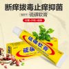 祖郎中硫磺软膏国货老品牌除螨阴虱疥苍虫卵结节一扫光10%硫磺膏