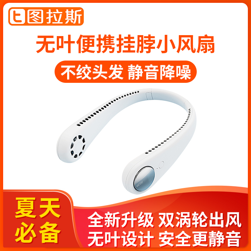 图拉斯挂脖小风扇便携式无叶USB迷你挂脖子懒人式静音电扇小型学生办公室充电随身制冷空调运动手持桌面宿舍