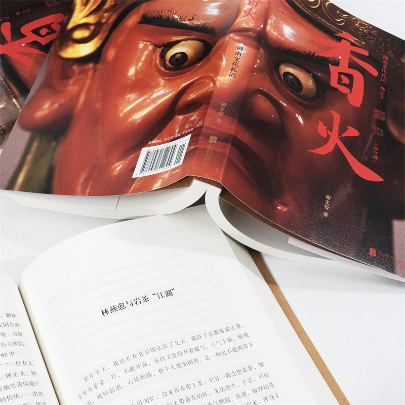 [正版] 香火 闽南文化札记 中国地方民俗乡土隐秘社会历史随笔书籍高清大图