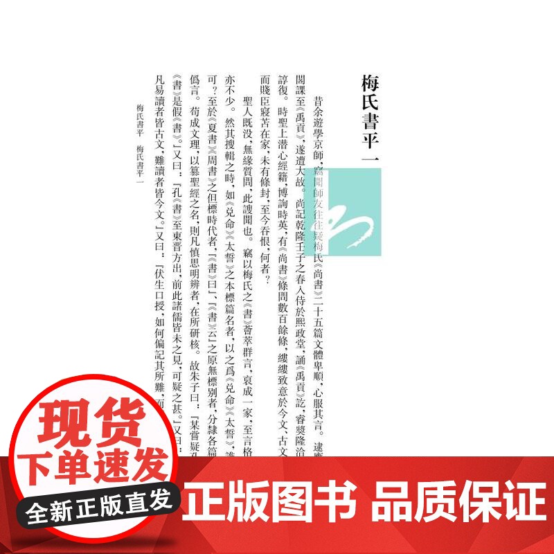 第2册梅氏尚书平;尚书知远录(《尚书》学文献集成·朝鲜卷)钱宗武主编 治政之书 江苏凤凰出版社店 正版高清大图