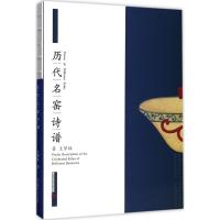 历代名窑诗谱 王梦林 著 著作 艺术 文轩网