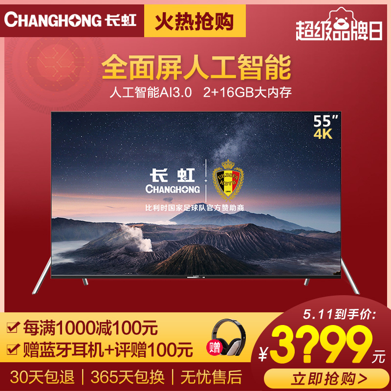长虹(CHANGHONG)55D6P 55英寸32核人工智