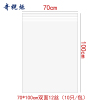 奇桄烁封口袋12丝70*100cm10只/包