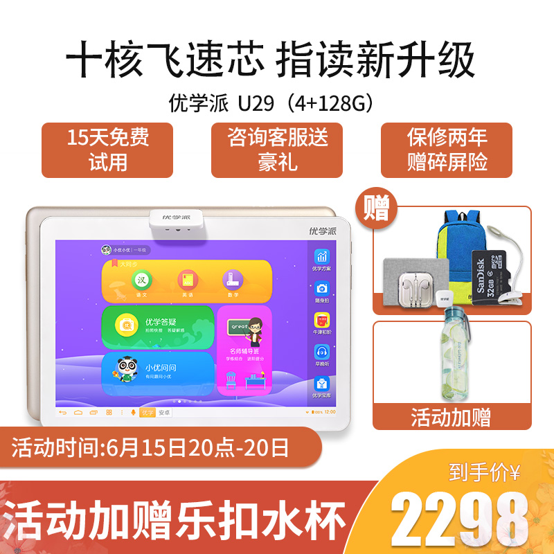 优学派学生平板电脑U29 4+128G 10.1英寸 前置500W/后置800W学习机家教机 小学初高中同步学习