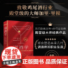 调酒学 全新升级版 调酒师的大师经典之作 加里·里根 鸡尾酒圣经 鸡尾酒家族分类系统调酒技巧制作方法 鸡尾酒配方专业书籍