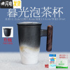 三维工匠 过滤茶杯 个性泡茶杯陶瓷带盖马克杯办公茶水分离过滤杯 暮光泡茶杯G1F