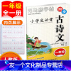 [友一个正版]司马彦字帖小学生必背古诗文一年级全一册1年级上册下册古诗词129篇同步练字帖楷书钢笔硬笔中性笔铅笔描红临