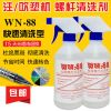 特价 WN-88清洗剂 注塑机专用清洗料挤出机炮筒清洗转色 清洗剂【WN88】