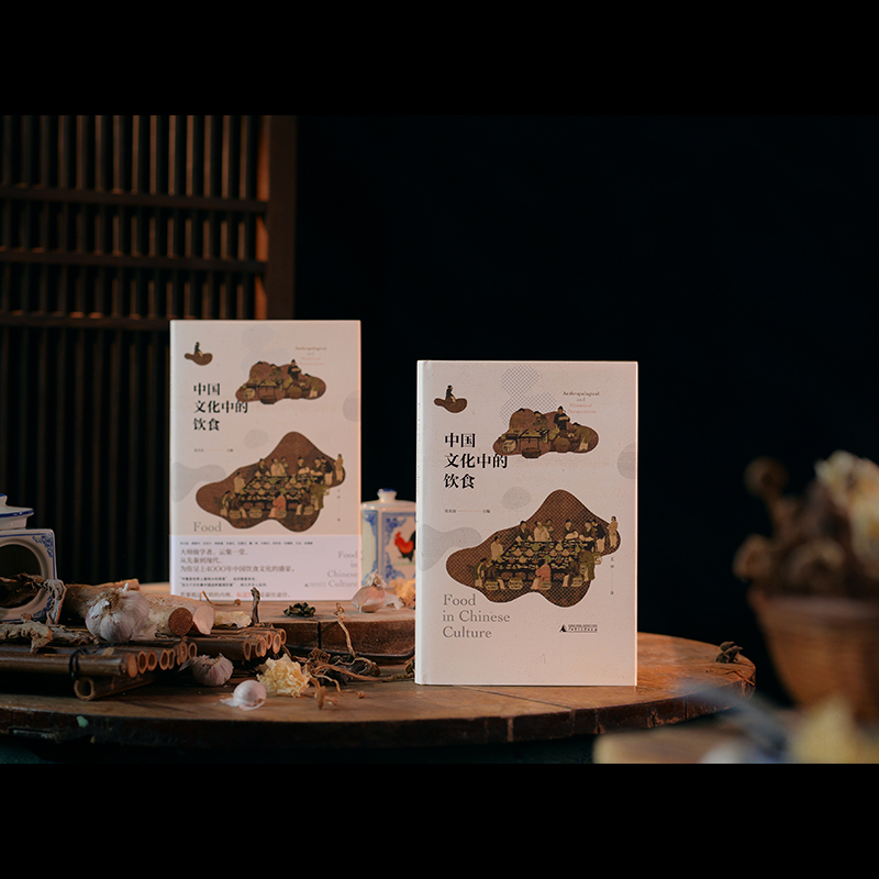 [醉染正版]中国文化中的饮食(要想明白中国人的心,必先了解中国人的胃。许倬云推荐,张光直、史景迁、薛爱华等执笔,书写中餐高清大图