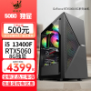 i5 13400F/RTX5060 8G独显DIY电脑台式组装电脑电竞游戏直播黑神话悟空游戏主机 视屏剪辑 设计AI 5060主机