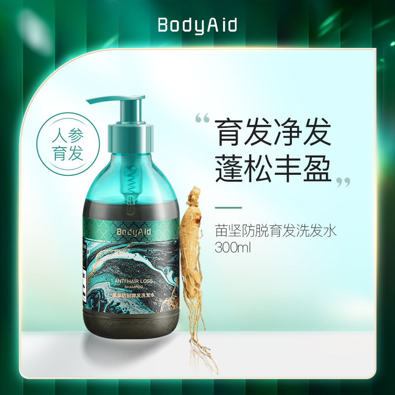 bodyaid博滴苗坚防脱育发洗发水发丝固发去屑止痒蓬松300ml