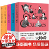 [正版书籍]世界名著大师课:美国卷+法国卷+俄罗斯卷+英国卷(全4册)