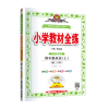 小学教材全练四年级上册英语人教版pep同步练习册2021秋薛金星旗舰店教材配套课本同步训练必刷题小学教辅4年级测试卷辅导