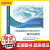 2025新书 直流换流站运检技能培训教材 阀冷却系统 国家电网有限公司设备管理部 换流站运检书籍 中国电力出版社 978