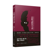 以眼还眼的女孩(千禧年小说系列) 〔瑞典〕大卫•拉格朗兹 著 颜湘如 译 文学 文轩网
