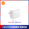 小米 33W 充电器套装 发圆通 小米10S用充电器33W电源适配器快充头适合小米67W充电套装11pro