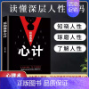 玩的就是心计 [正版]抖音同款读心术心理操纵术瞬间看透人心的超级阅人术一本让你读懂他人的书微表情微动作心理学教程入门基础