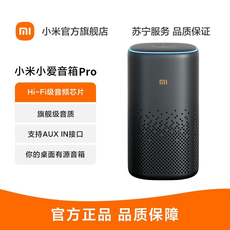 小米小爱音箱 Pro