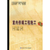 音像室暖工程施工王宇清,王盈主编
