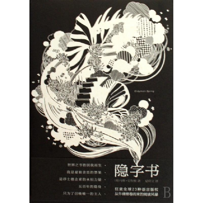 正版新书]隐字书(英)马修·史坎顿|译者:夏荷立9787807427858