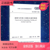 [正版新书]2022年版GB 55030-2022 建筑与市政工程防水通用规范 2023年04月01日实施