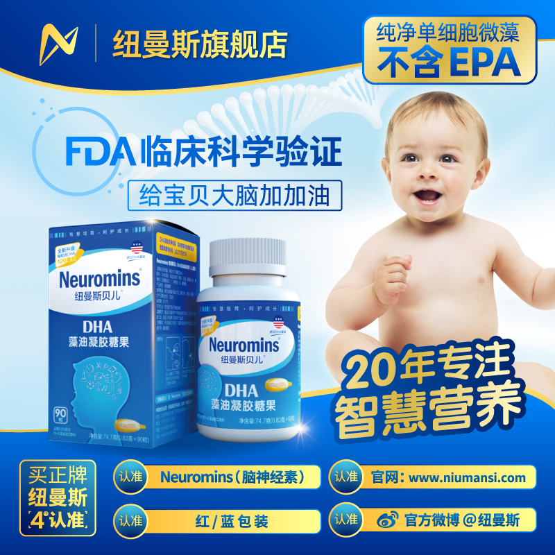美国纽曼斯贝儿型dha藻油凝胶糖果neuromins儿童型90粒美国进口海藻油