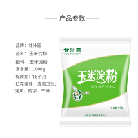甘汁园 玉米淀粉1kg 家用烹饪勾芡糕点烘焙原料