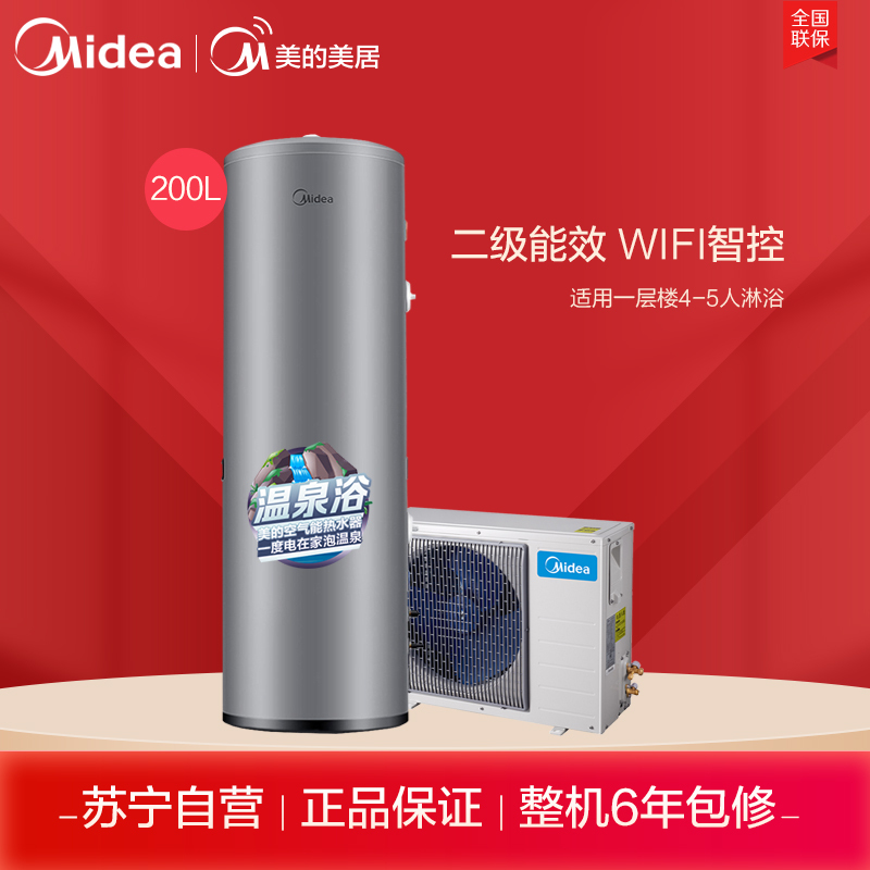 美的(Midea)家用空气能热泵热水器KF71/200L-MH(E2)线控式 适用4人左右淋浴 2级能效 智能家电