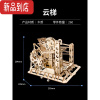 真智力木质立体拼图3d模型拼装益智玩具夜城手工DIY轨道滚珠建筑 云梯+送工具