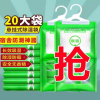 [补贴10%]20袋 [去湿+防潮+吸水] 除湿袋干燥剂吸潮防潮防霉吸湿宿舍学生衣柜包神器房间吸水氯化钙