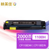 映美佳 CTL-1100H硒鼓大容量黑色 适用奔图PANTUM CP1100 CP1100DW CP1100DN复印机墨