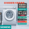 西门 子 XQG100-WN54B2X00W轻 颜 系 列 10 公 斤 洗 烘 一 体 机
