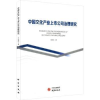 诺森中文化业上市公司治理研究张娜9787519904845研究出版社