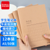 齐心 C4144 牛皮纸系列作文缝线本 A5 50张 黄